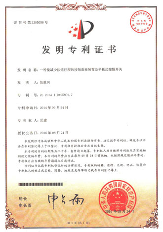 Patent for Invention